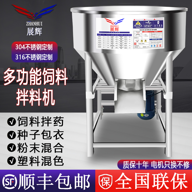 Feed Mixer, Farm Thickened Stainless Steel Medicine and Feed Mixing Machine, Large and Small Seed Coating Plastic Color Mixing Machine
