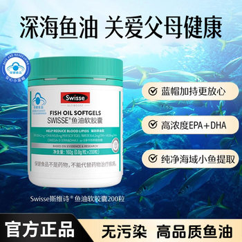 Swisse Fish Oil Deep-Sea Fish Soft Capsules Omega3 Nutritional Brand for Adults, Middle-Aged and Elderly People, Official Authentic Product