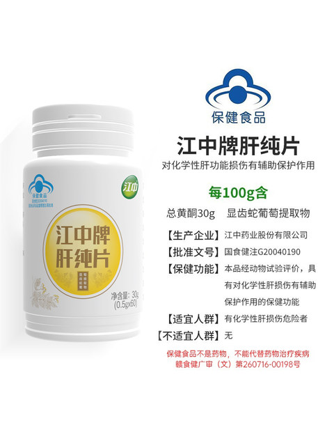Jiangzhong Brand Liver Pure Tablets 60 Tablets Official Genuine Product for Nourishing the Liver for Men and Women Who Stay up Late, Drink Alcohol, and Socialize