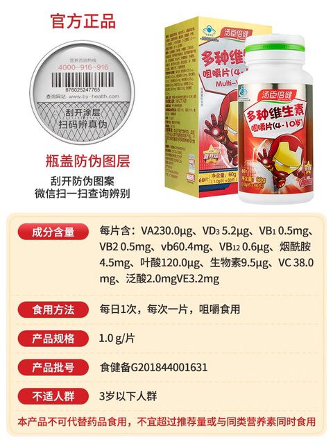 Tomson By-Health Multi-Vitamin Chewable Tablets for Children, Youth Vitamin C Complex, Multi-Vitamin Nutritional Elements, Calcium Tablets, B Complex