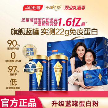 Tomson By-Health Flagship Blue Can Protein Powder for Immunity Enhancement in Middle-Aged and Elderly People, Isolated Whey, 0 Cholesterol, 0 Lactose