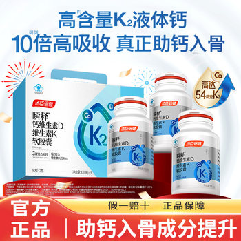 Tomson By-Health Gold Label Liquid Calcium Women's Adult Middle-Aged and Elderly Pregnant Women Calcium Supplement Tablets Vitamin D3K2 Official Genuine Product