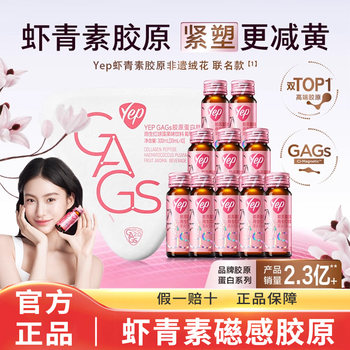 Tomson By-Health Astaxanthin Cod Collagen Peptide Oral Liquid Magnetic Small Powder Bottle Yep Collagen Infusion Bottle 7g