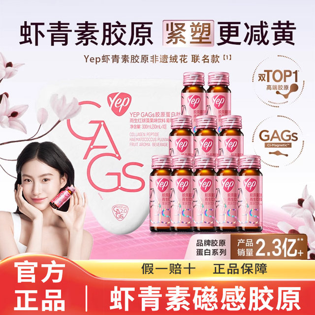 Tomson By-Health Astaxanthin Cod Collagen Peptide Oral Liquid Magnetic Small Powder Bottle Yep Collagen Infusion Bottle 7g