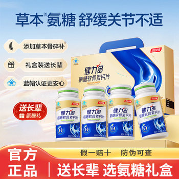 Tomson By-Health Glucosamine Chondroitin Calcium Tablets Gift Box for Middle-Aged and Elderly People to Replenish Cartilage and Protect Joints Official Genuine Product