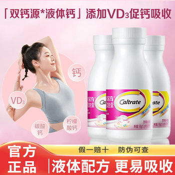 Calcium Liquid Calcium Vitamin D Calcium Citrate Tablets for Men, Adults, Women, Middle-Aged and Elderly, Calcium Supplement, Official Genuine Product