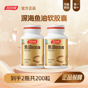 Tomson By-Health Deep Sea Fish Oil Soft Capsules Genuine Fish Liver Oil for Middle-Aged and Elderly People with Soy Lecithin