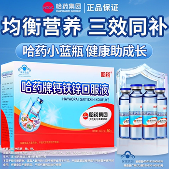 Harbin Pharmaceutical Calcium Iron Zinc Oral Liquid Children's Calcium Supplement Liquid Calcium Sanjing Small Blue Bottle Calcium Gluconate Zinc Oral Solution