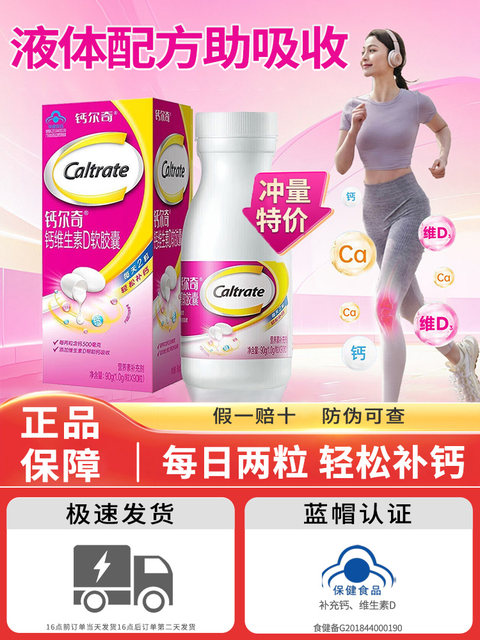 Calcium Liquid Calcium Tablets Vitamin D3 Soft Capsules Calcium Citrate Calcium Supplement for Middle-Aged and Elderly Women and Children Official Genuine Product