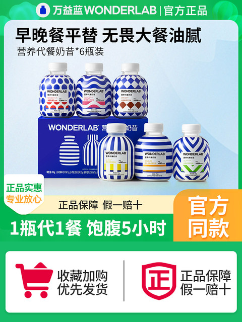 Wonderlab Meal Replacement Shake Official Genuine Product Nutritional Breakfast and Dinner High Protein Low Fat Satiating