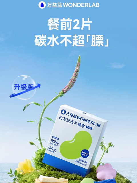 WonderLab White Kidney Bean Chewable Tablets Candy Blocks Genuine Carbohydrates and Fat Dinner Savior