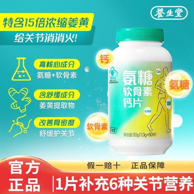 Yangshengtang Glucosamine Chondroitin Calcium Tablets for Adults and Middle-Aged People, Calcium Tablets Specially Containing 15 Times the Amount of Turmeric Glucosamine, Official Genuine Product