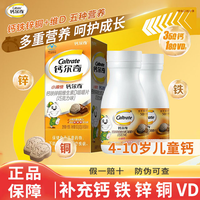 Calqi Children's Calcium Tablets Xiaotianjia Chewable Calcium Supplement Vitamins Calcium Iron Zinc for Teenagers 4-10 Years Old Official Authentic