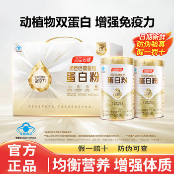 Tomson By-Health Star Diamond Protein Powder Gift Box Enhances Nutrition and Immunity for Middle-Aged and Elderly People, Official Genuine Product