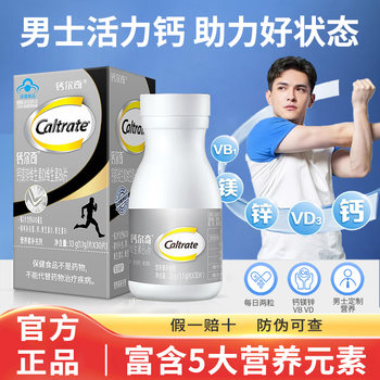 Calcium Tablets for Men with Calcium, Magnesium, Zinc, Vitamin D, and Vitamin B1, Calcium Supplements for Adults and Men, Sports Calcium Supplements