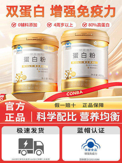 Kangenbei Protein Powder Gold Can Whey Protein Powder Enhances the Immunity of Elderly Women, Official Genuine Product