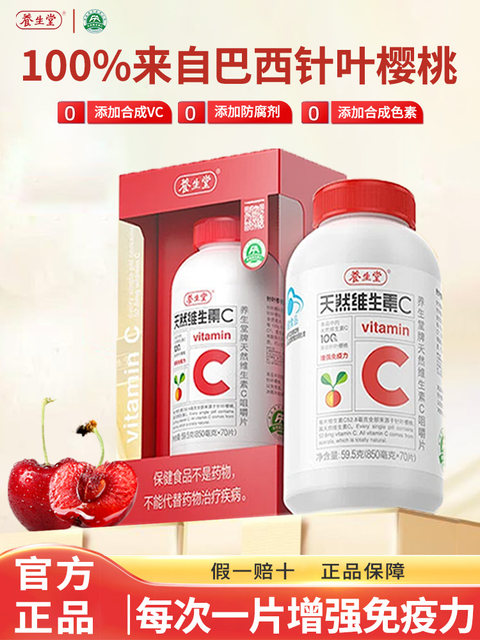 Yangshengtang Vitamin C Chewable Tablets Official Genuine Product Enhances Immunity for Adults and Children Vc Tablets Vitamin Supplement