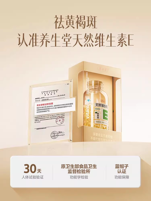 Yangshengtang Natural Vitamin E Soft Capsules for Internal and External Use to Remove Yellow Spots and Brown Spots on the Face, Official Genuine Product