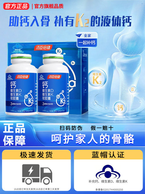 Tomson By-Health Liquid Calcium Dk for Men and Women, Middle-Aged and Elderly People, Pregnant Women, Calcium Supplement, Vitamin D3 Capsules, Official Genuine Product