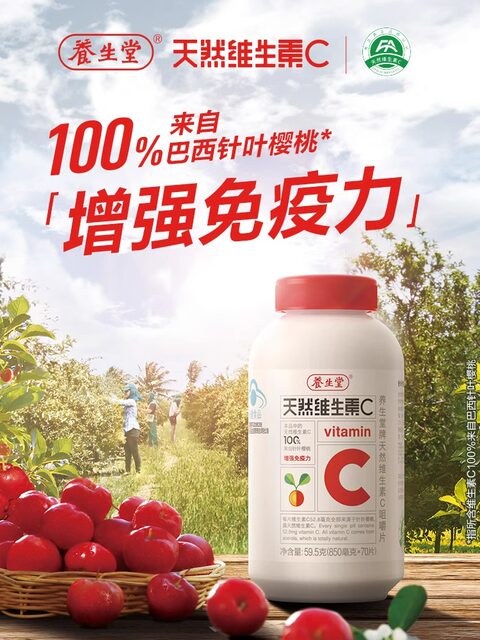 [Special Offer] Yangshengtang Vitamin C Chewable Tablets Genuine Product to Enhance Children's Immunity with Natural Vitamin E