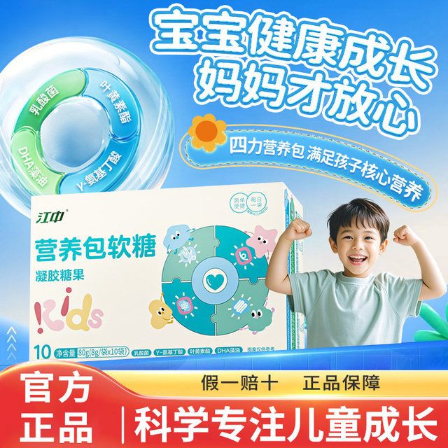 Jiangzhong Nutritional Pack Gummies for Children and Teenagers Blueberry Lutein Lactobacillus Aminobutyric Acid Dha Comprehensive Supplement