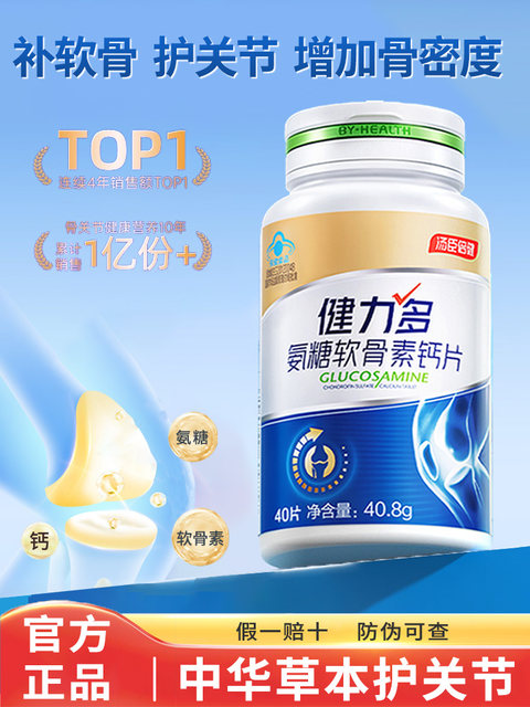 Tomson By-Health Glucosamine Chondroitin Calcium Tablets Gift Box for Middle-Aged and Elderly People to Replenish Cartilage and Protect Joints Official Genuine Product