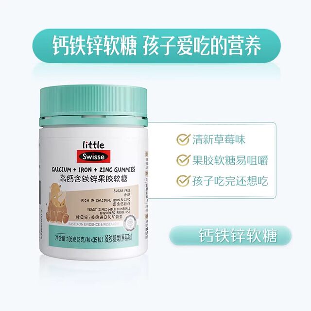 Swisse Children's High Calcium Gummies Calcium Iron Zinc Soft Candy Fresh Strawberry Flavor Children's Nutrition Genuine Product