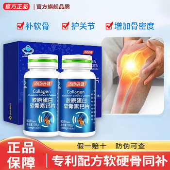 Tomson By-Health Collagen Chondroitin Calcium Tablets Genuine Product for Middle-Aged and Elderly Joint Calcium Supplement