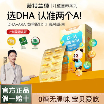 Notland Dha Algae Oil Soft Capsules Ara for Students and Children, Specially Designed for Eyes and Brain, Official Genuine Product from a Major Brand