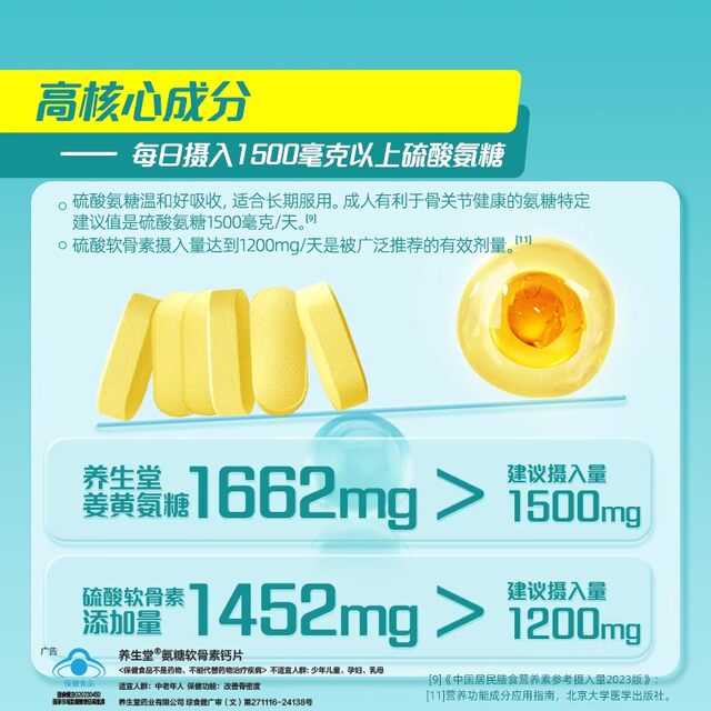 Yangshengtang Glucosamine Chondroitin Calcium Tablets for Adults and Middle-Aged People, Calcium Tablets Specially Containing 15 Times the Amount of Turmeric Glucosamine, Official Genuine Product