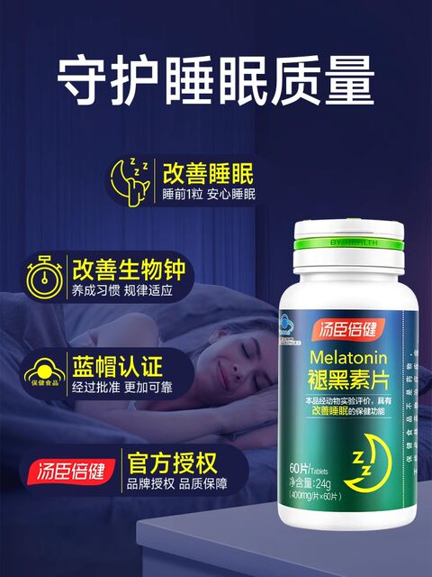 Tomson By-Health Melatonin Sleep Improvement Tablets Sleep Ampoule Anti-Melanin Non-Melanin Official Authentic