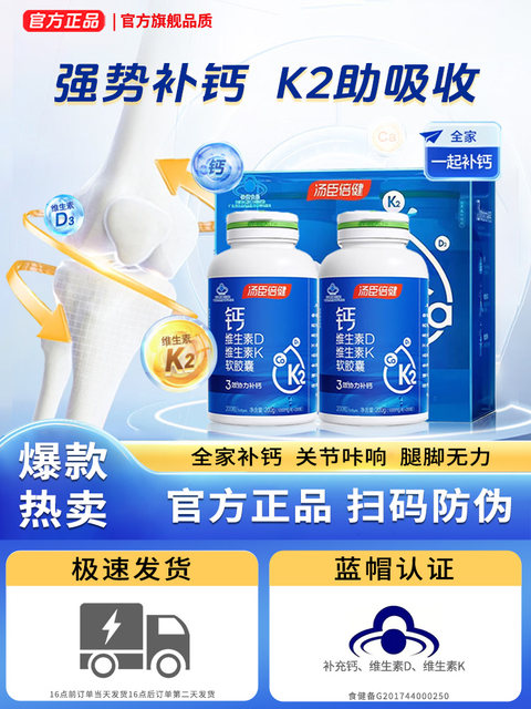 Tomson By-Health Liquid Calcium for Women, Middle-Aged and Elderly, Pregnant Women, Calcium Supplement, Vitamin Dk Soft Capsules, Official Genuine Product