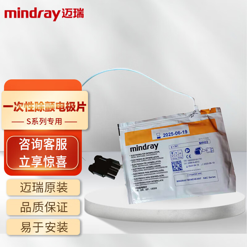 迈瑞Mindray成人/儿童一次性AED除颤仪电极片智能型通用