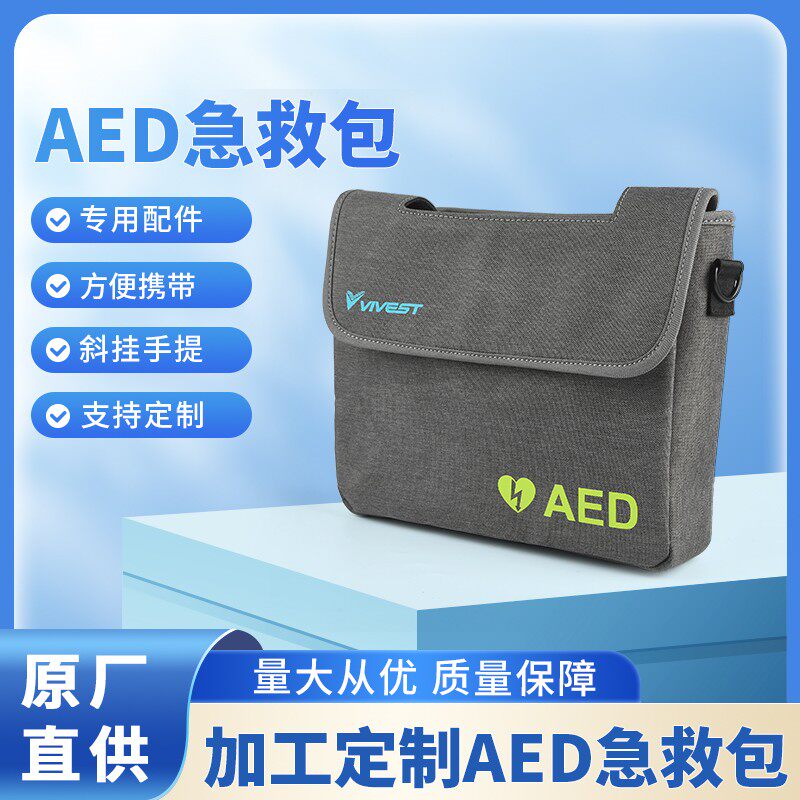维伟思 AED X1 X3 通用 体外除颤仪便携包/手提包