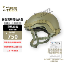 MI9 New Rail Helmet New Helmet Tactical Helmet Accessories Rail Hanging Sponge Inner Lining Full Range Of Tactics