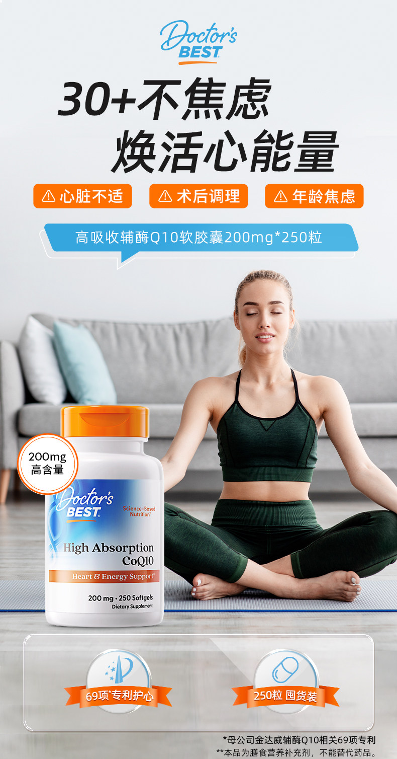 美国进口 Doctor’s Best 多特倍斯 高吸收辅酶Q10软胶囊 200mg*250粒 88VIP会员折后￥230.55包邮包税 淘金币可抵扣32.32元