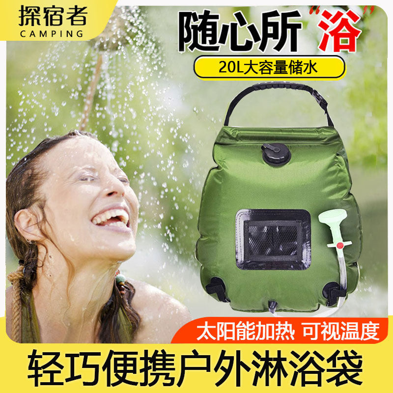 Outdoor camping portable folding solar hot water bag camping shower shower bath bath sun water bag water storage shower bag