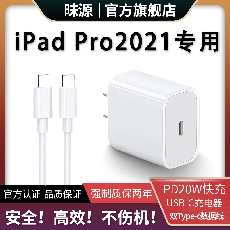 ipadPro2021 fast charging head applicable Apple Full Screen charger obscura source original plant 20w watt fifth-generation tablet flash plug official usb-c power adapter double c data line