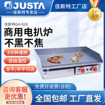 Just GH-818 commercial desktop electric griddle gas griddle hand-grabbed cake teppanyaki grill steak oven