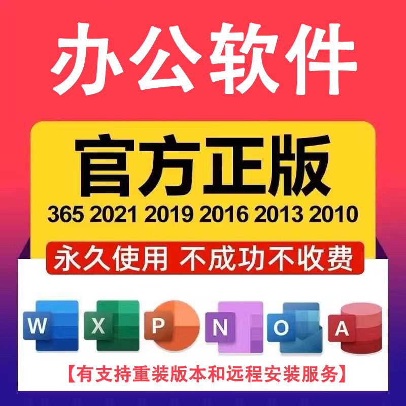 专业办公软件远程安装