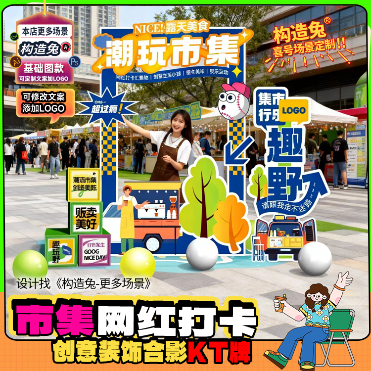Trendy Market Photo Booth Retro Theme Camping Outdoor Photo-Taking Market Team-Building Activity Kt Board Customization
