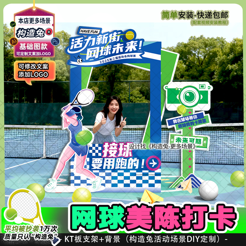 Tennis-Themed Photo Frame Props for Sports Events, Promotional Cut-Out Photo Zones, Popular Check-In Spots, and Kt Board Decorations