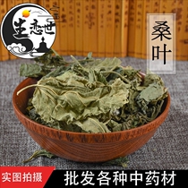 500g green mulberry leaves are supplied from the place of origin. There is also frost mulberry leaves with a large amount of powder and good quality in bulk.