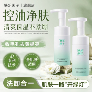 快乐因子~氨基酸洁面慕斯120g