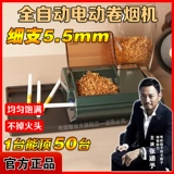 [Флагманский магазин Qiju Crab] HK-2 Высококачественные 5,5-миллиметровые автоматические домашние электрические сигареты сигарет сигарет сигарет