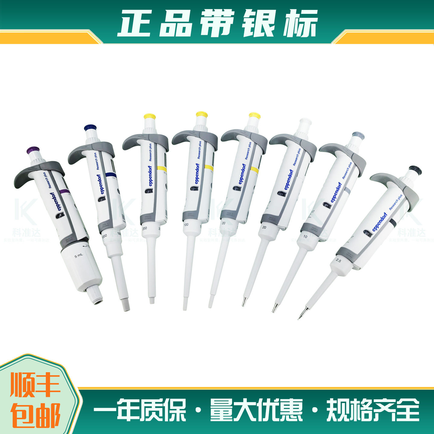 エッペンドルフ製シングルチャンネルピペット、1年間保証、シルバーラベル付きピペット