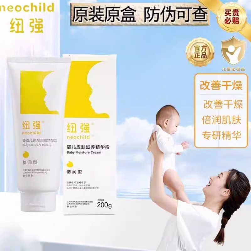 纽强婴儿保湿面霜:宝宝肌肤的守护神,官方正品带防伪码,宝妈们放心选购!-润肤乳-淘宝百科网