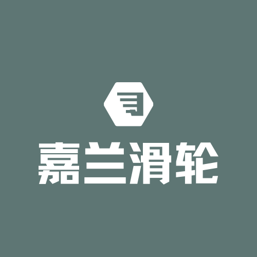 嘉兰传动加工厂