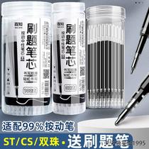Double-bead ST head push pen refill CS tip push pen refill quick-drying neutral pen refill black 0 5 refill brush title refill
