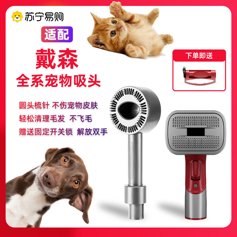 Adapted Dyson Dyson vacuum cleaner accessories V7V8 Pets suction head V10V15 Cat Dog Hair Brush Comb Shave 754-Taobao